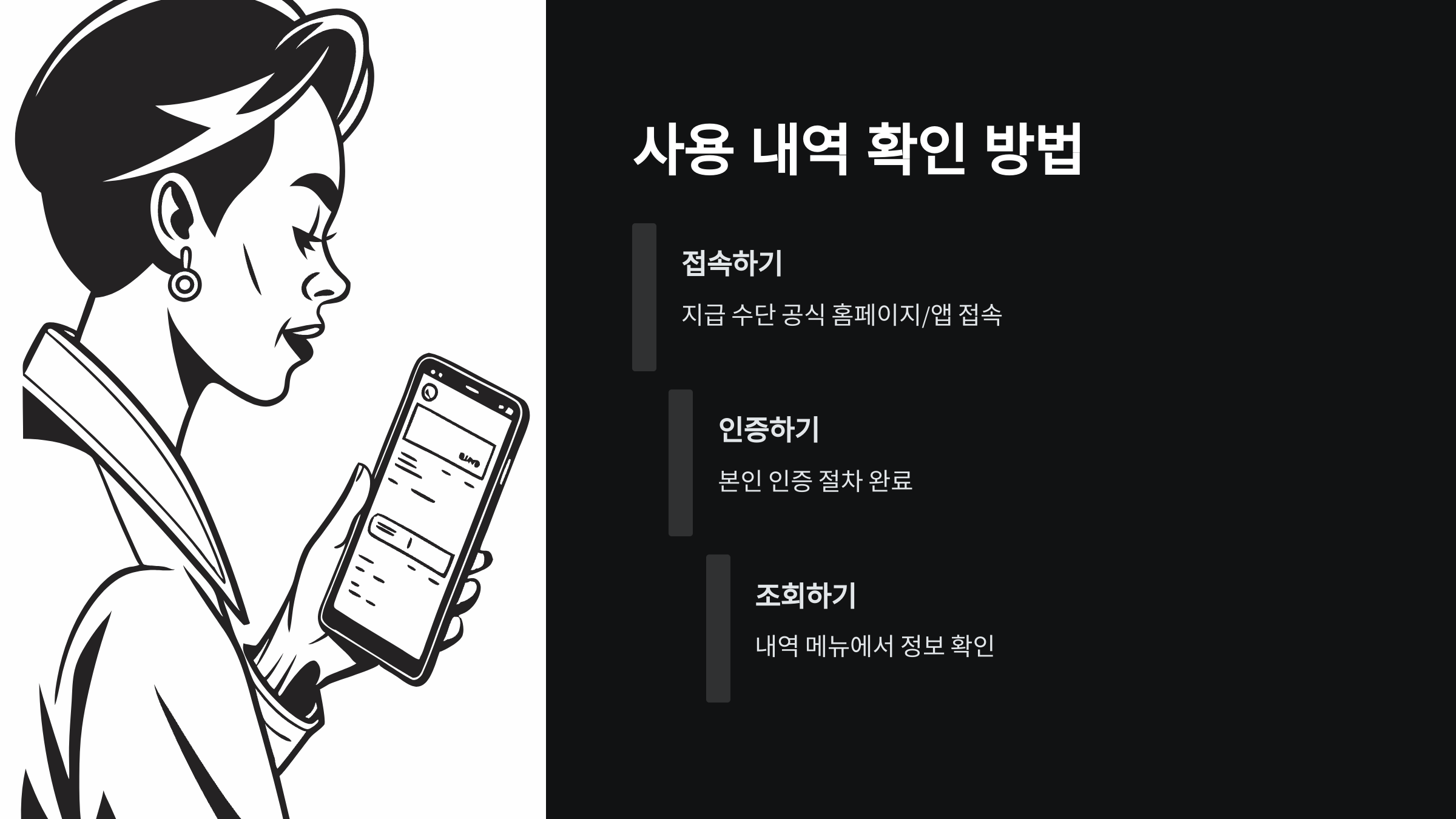 사용내역-확인