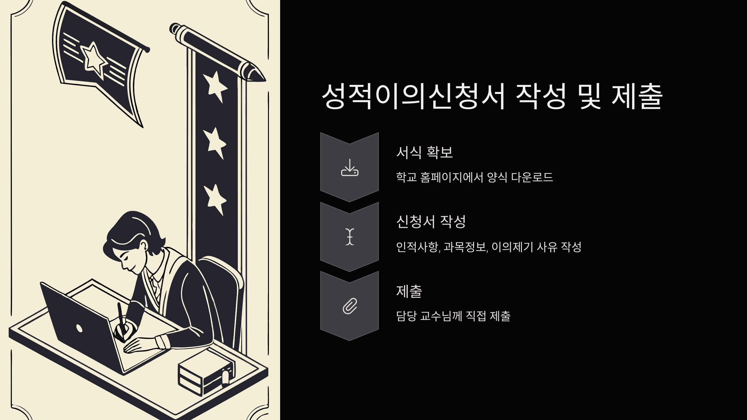 성적이의신청서-작성