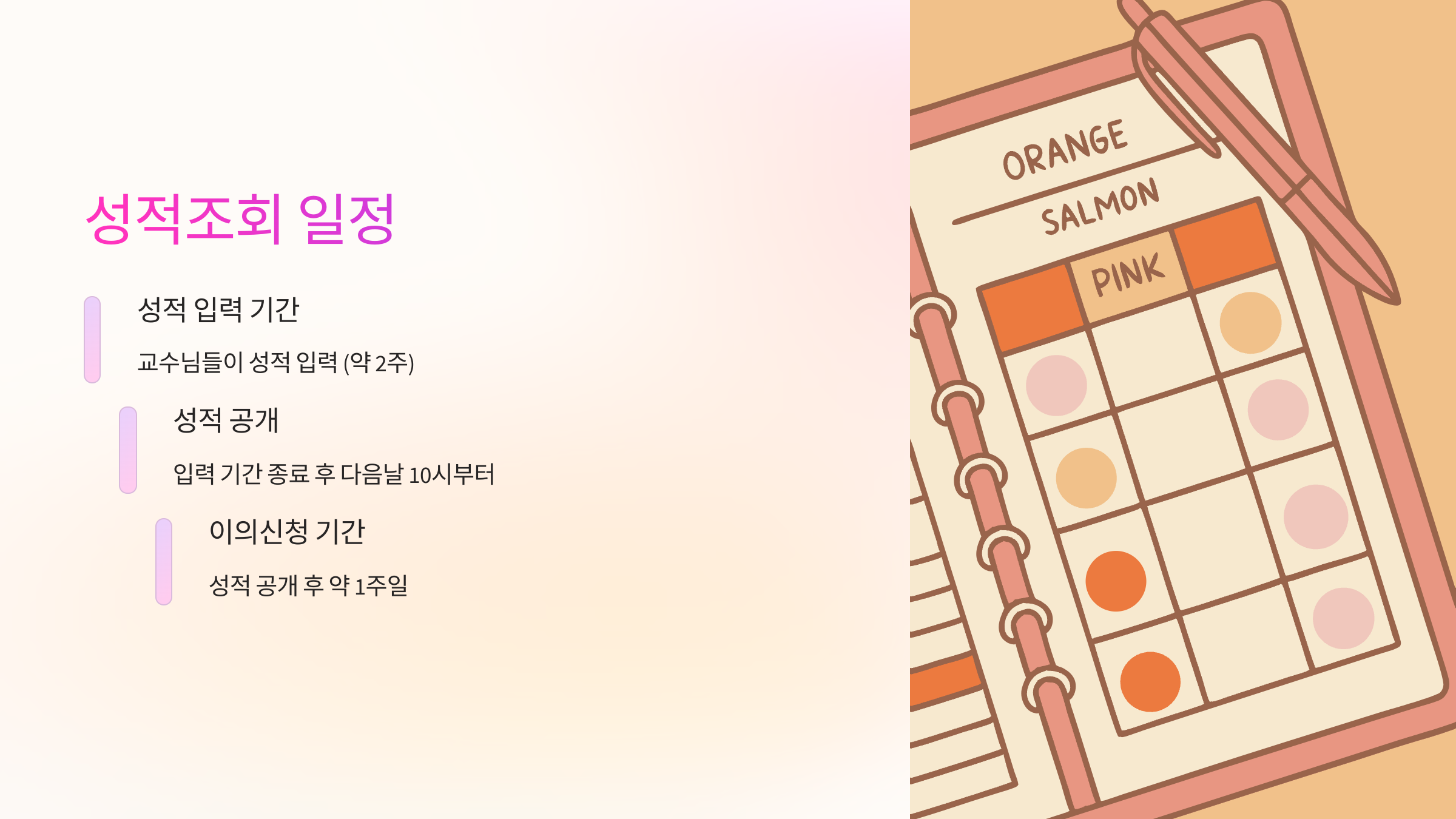 성적조회-일정