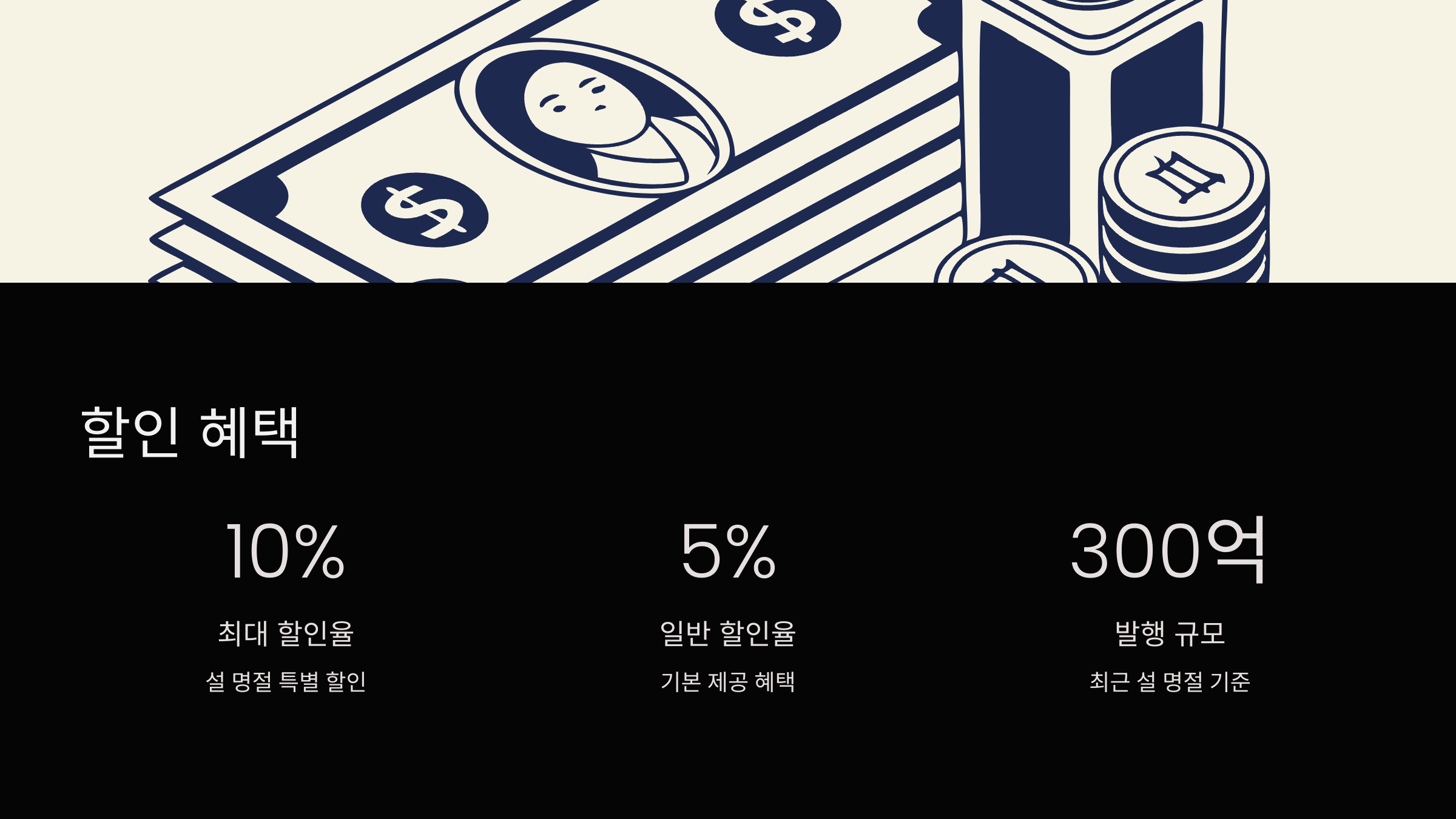 할인혜택