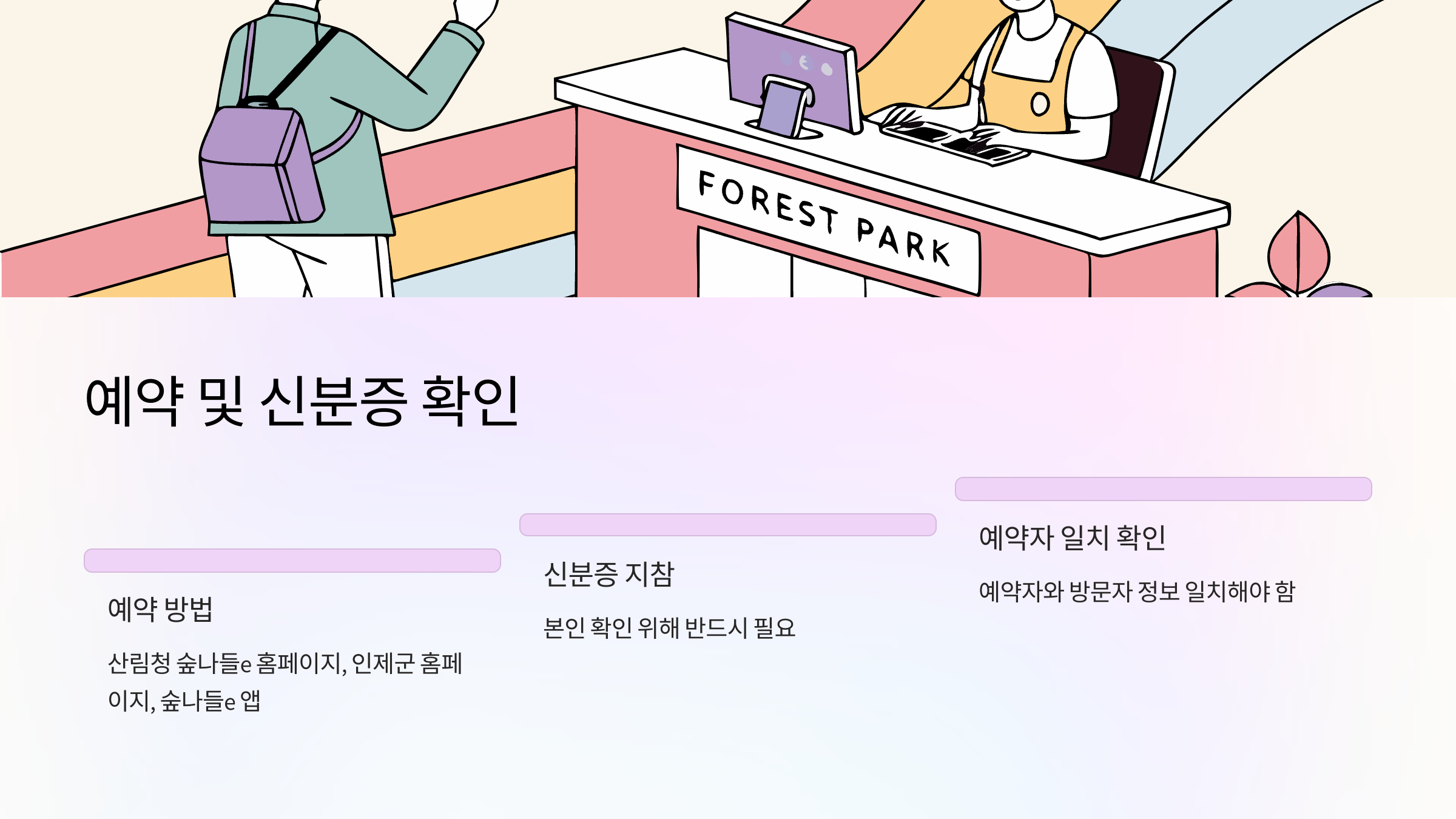 예약-및-신분확인