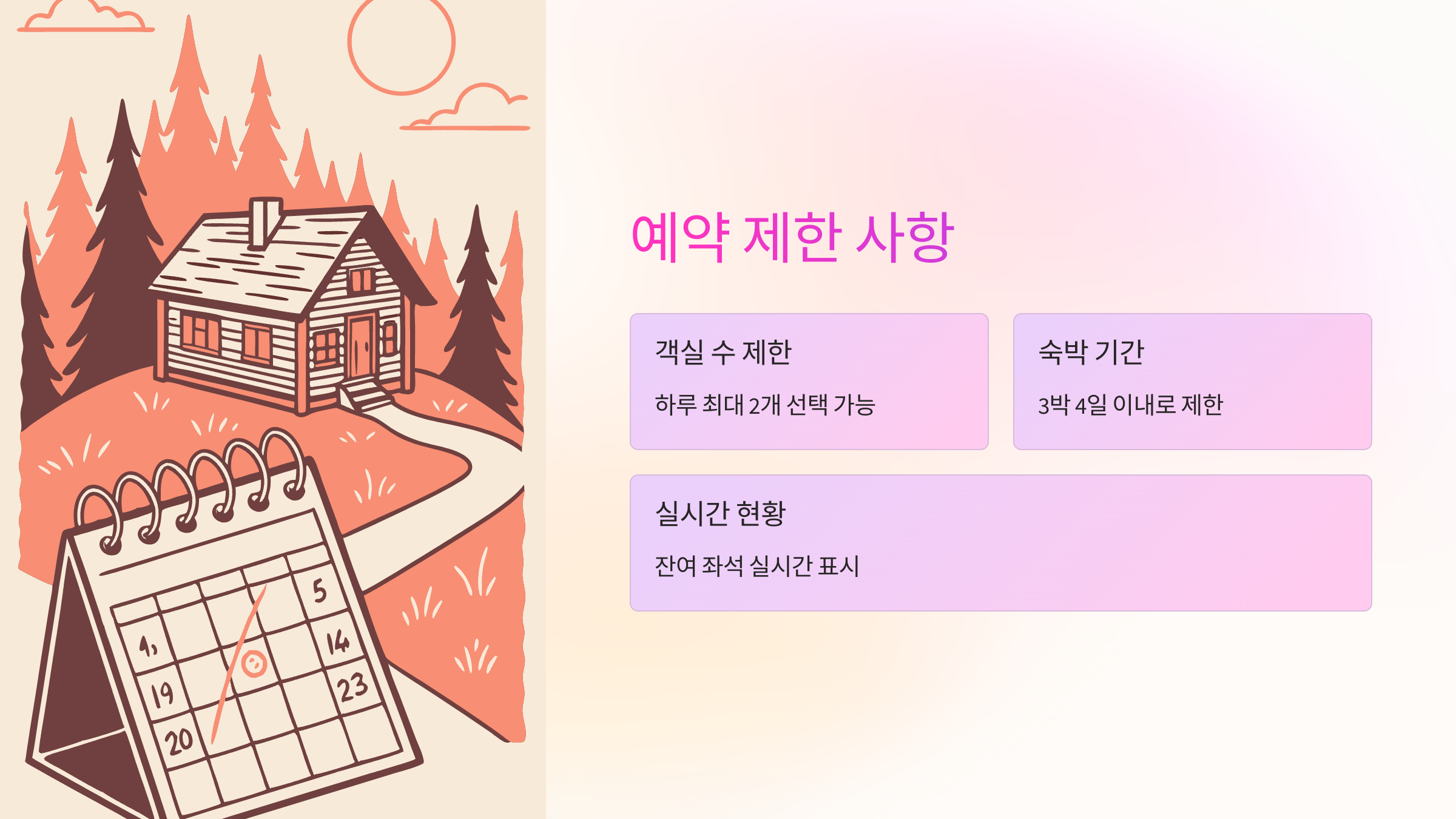 예약-제한-사항