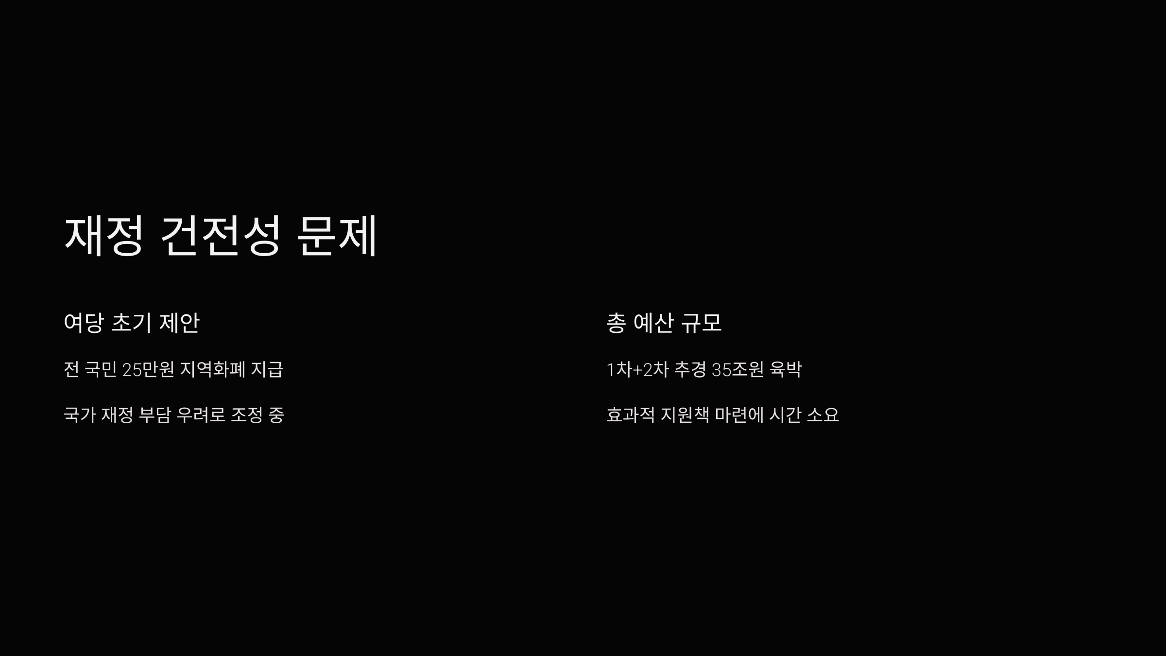 재정-건전성