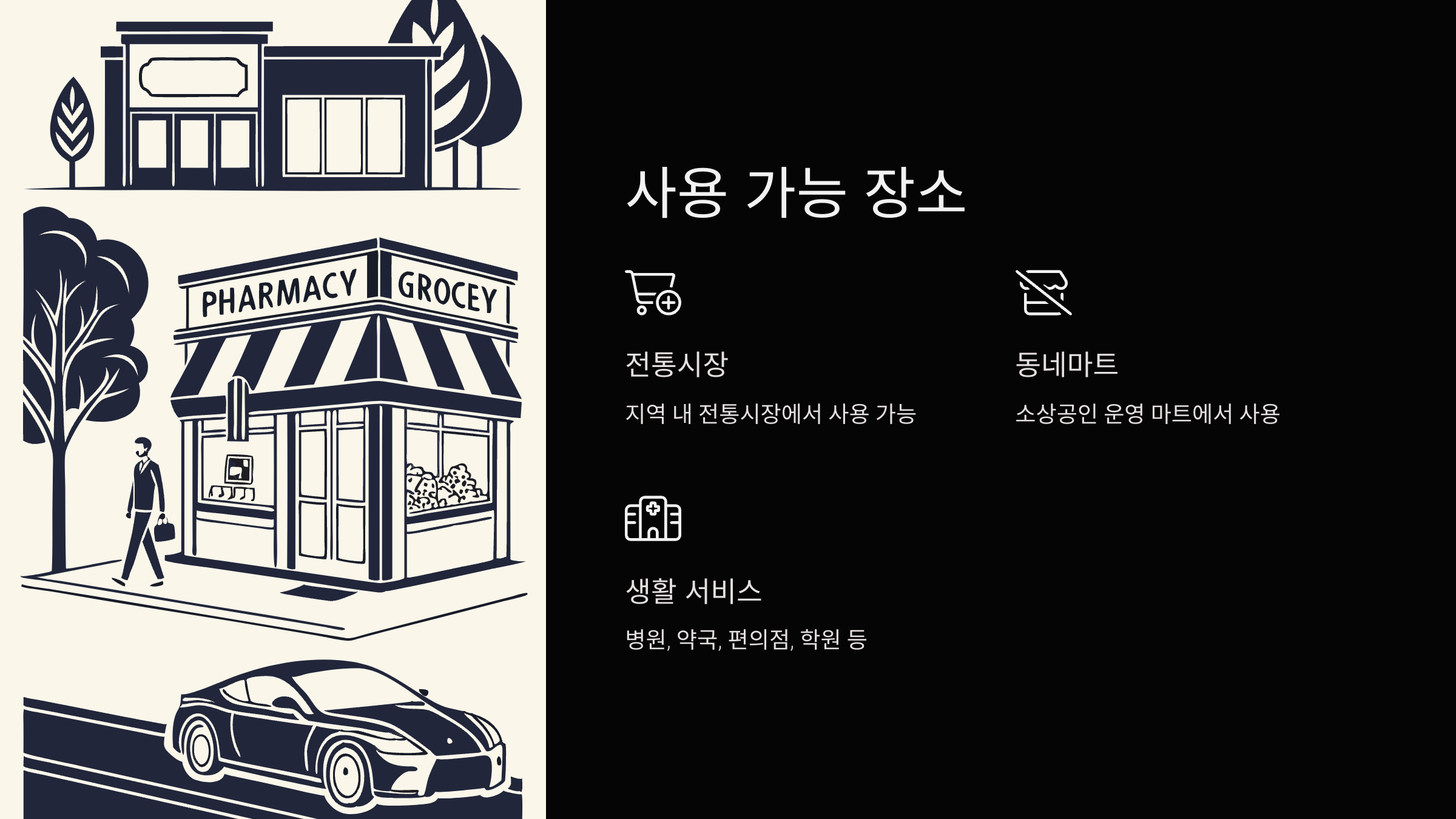 사용-가능-장소