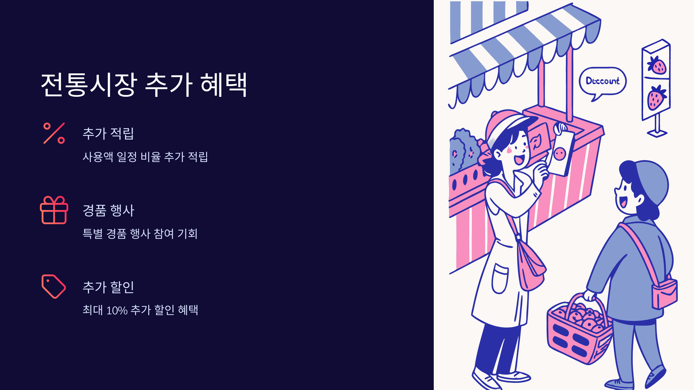 전통시장-추가-혜택