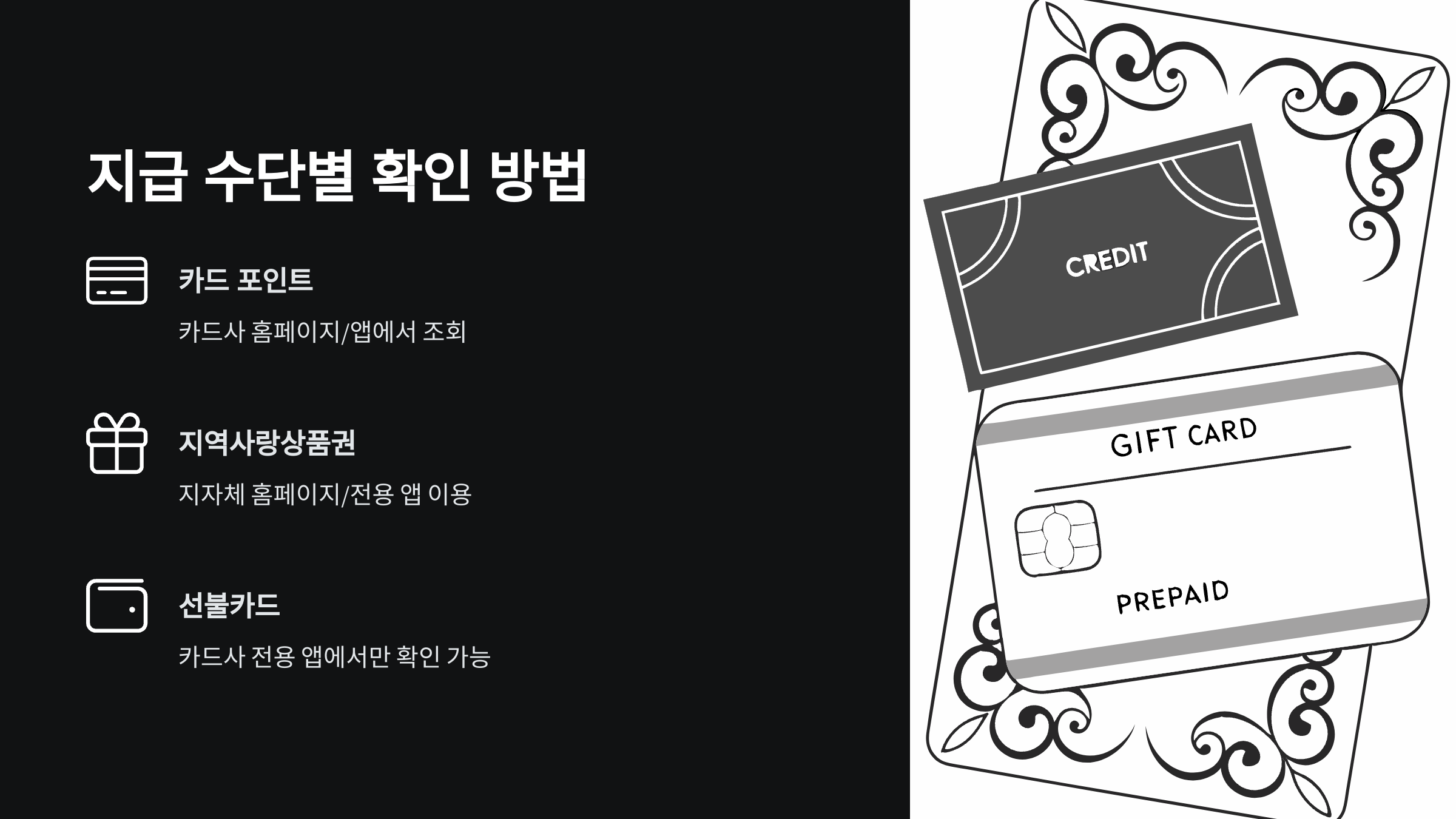 지급-수단별-확인