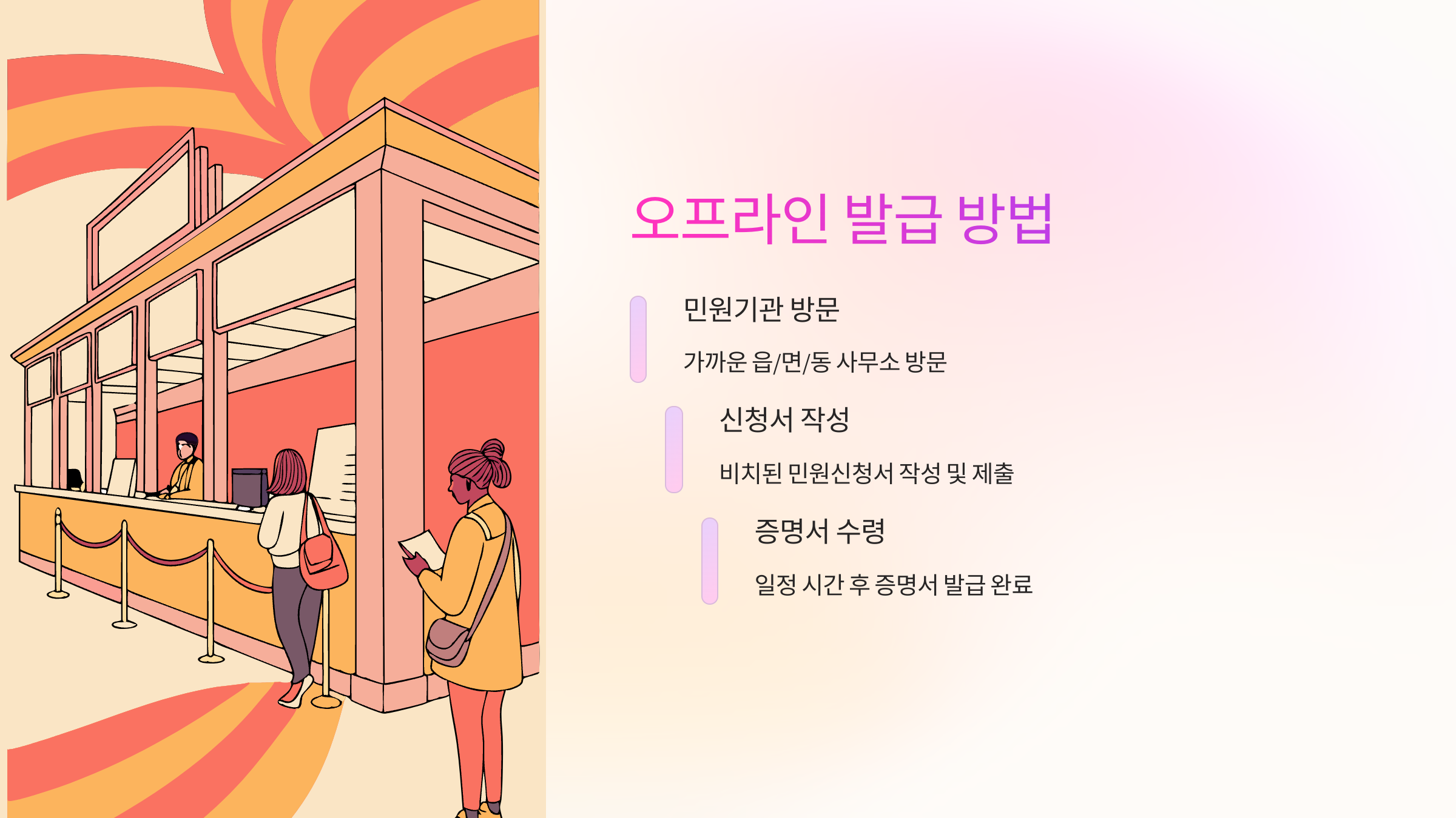 오프라인-발급