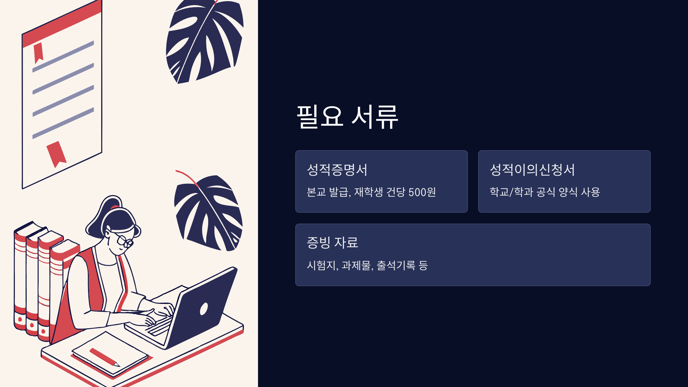 필요서류