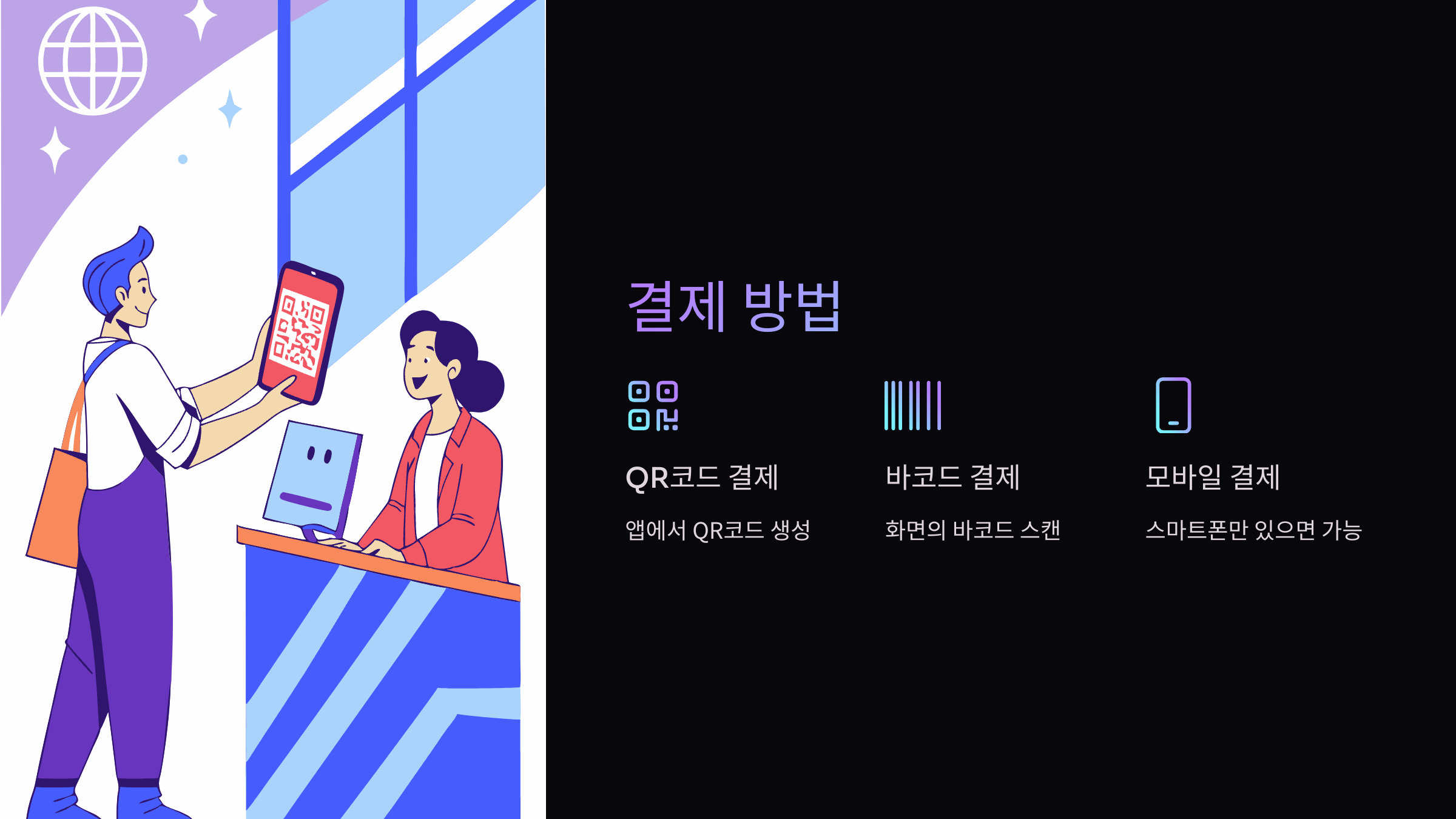 qr-결제-방법