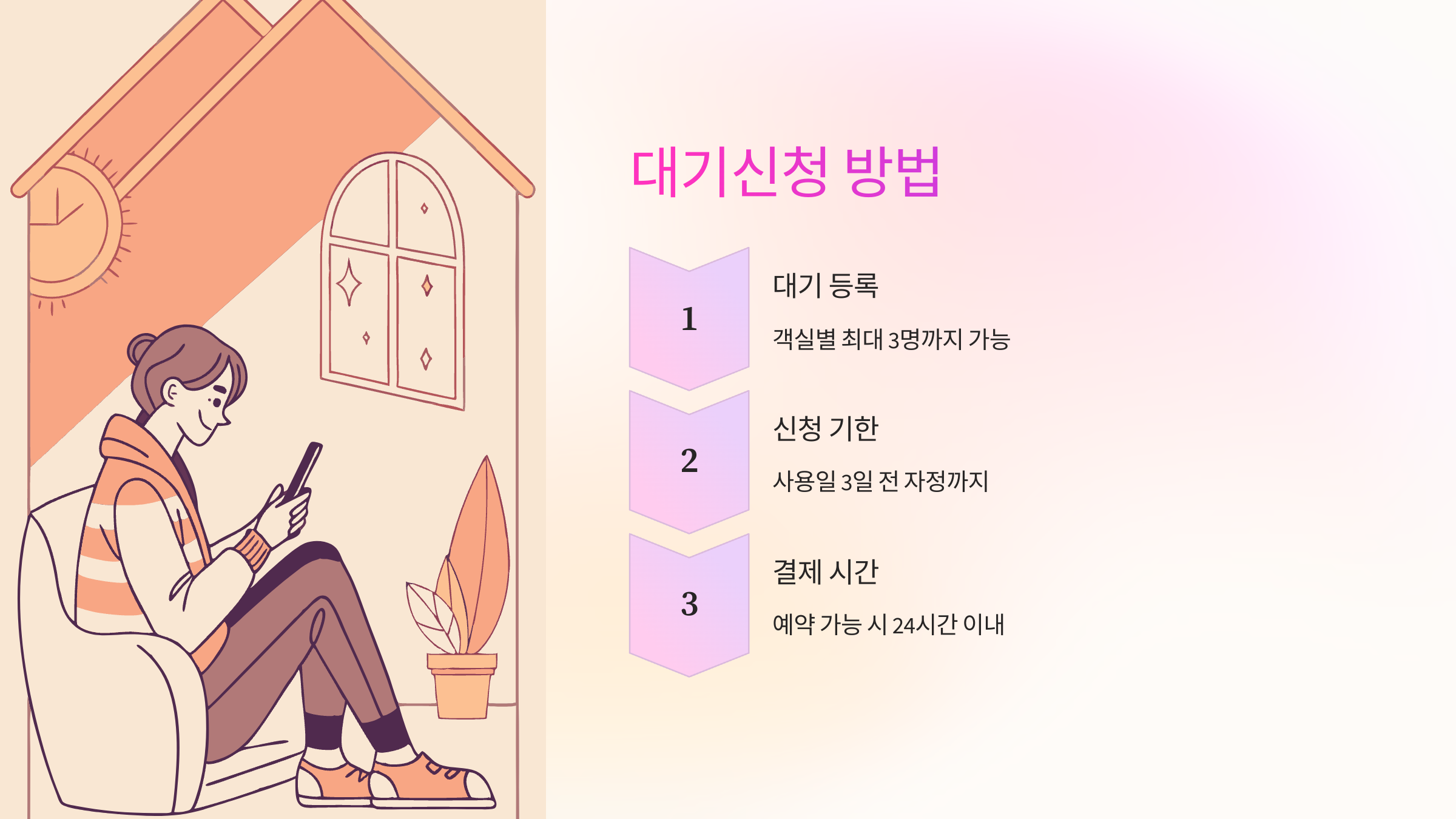 예약-대기신청