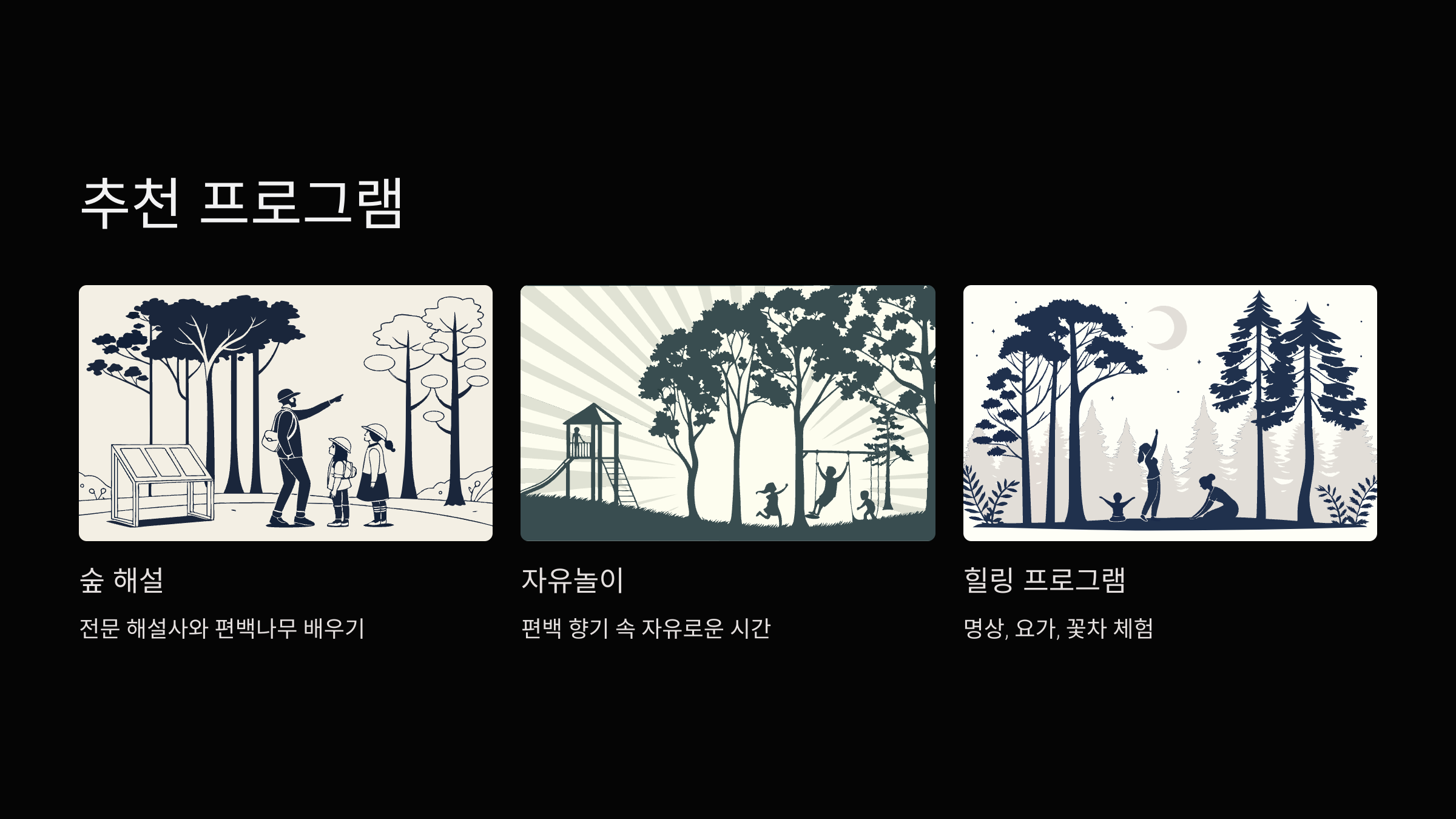 추천-프로그램