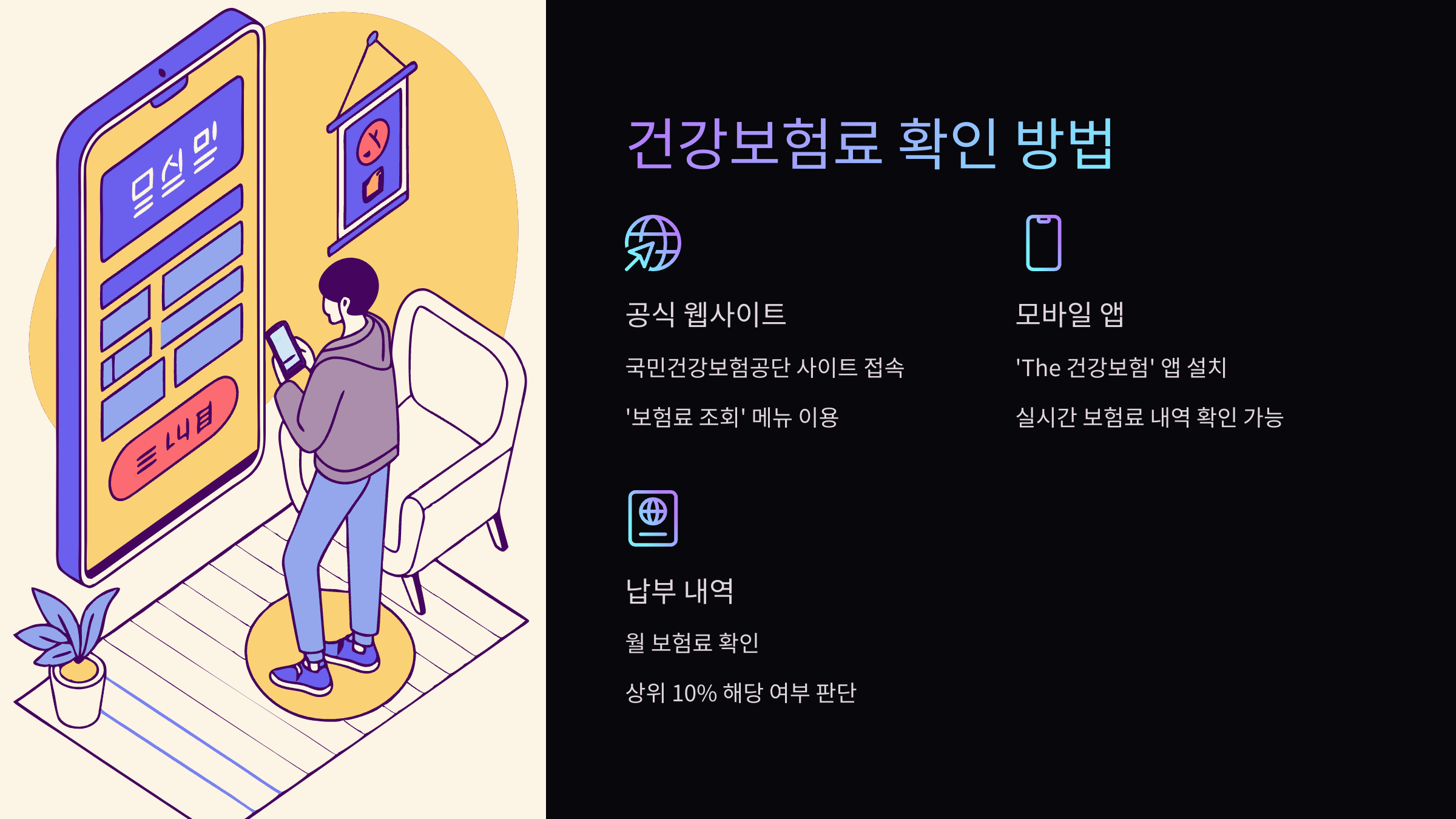 건강보험료-확인