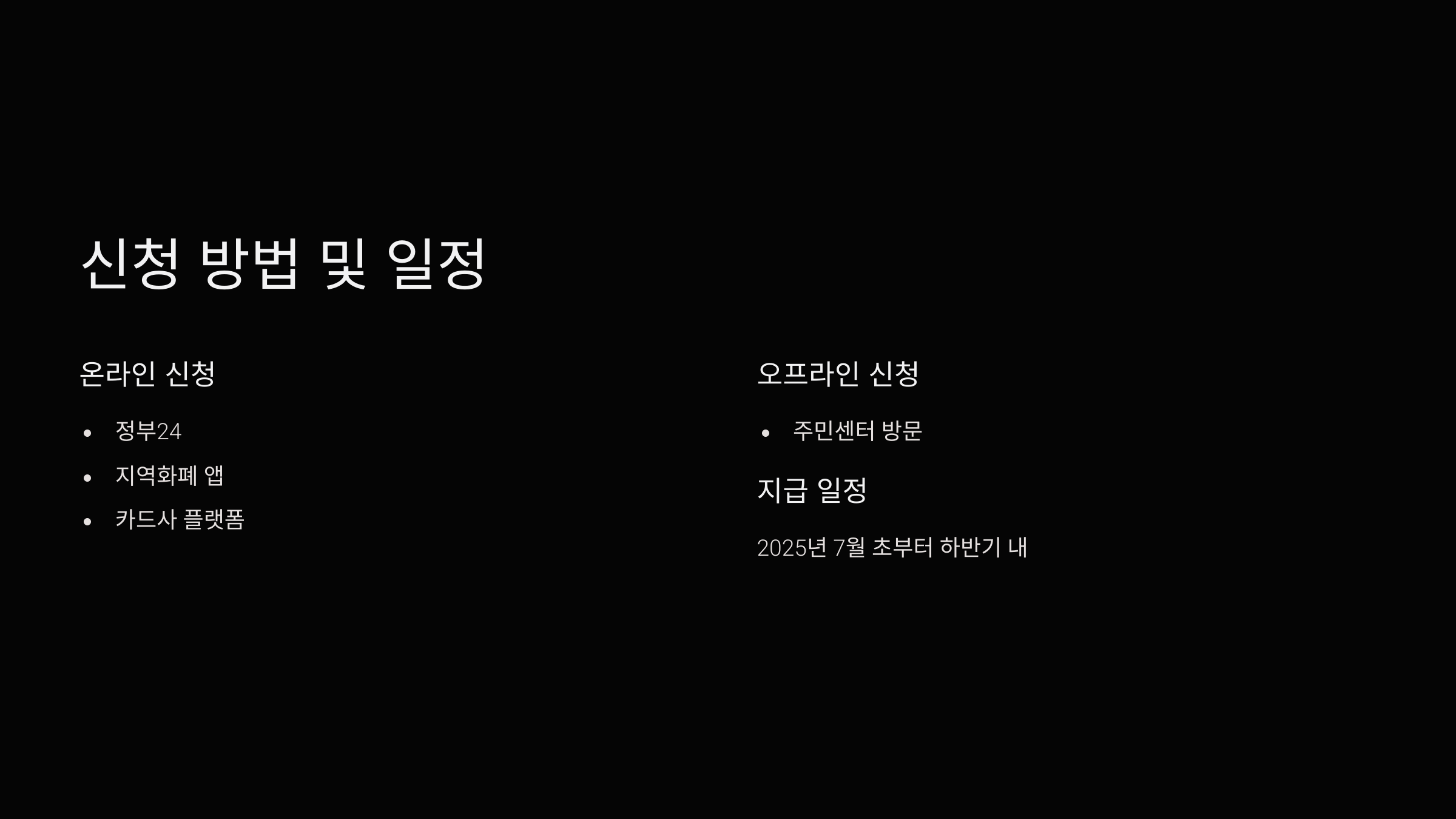 신청-방법-일정