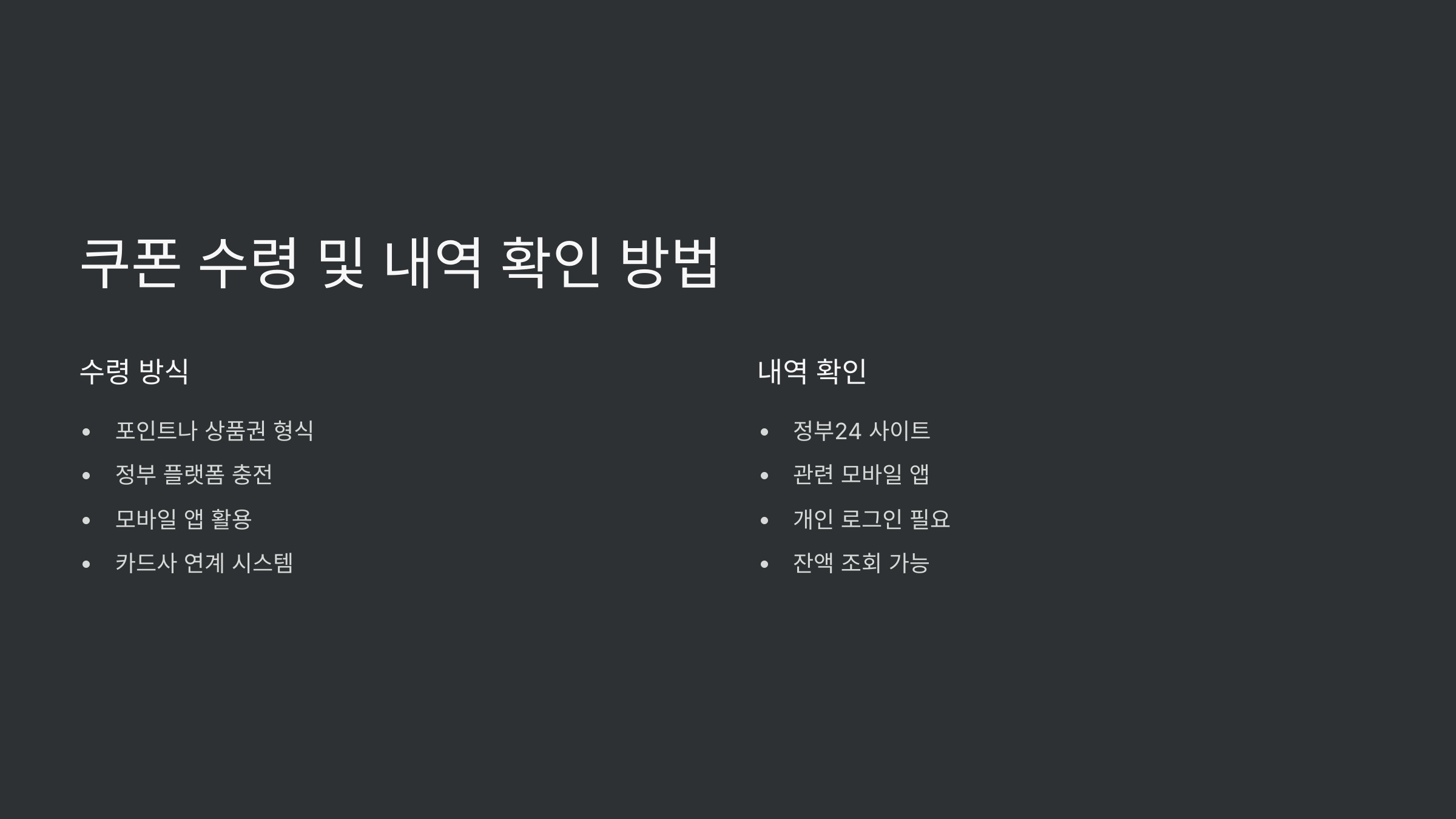 쿠폰-수령-내역