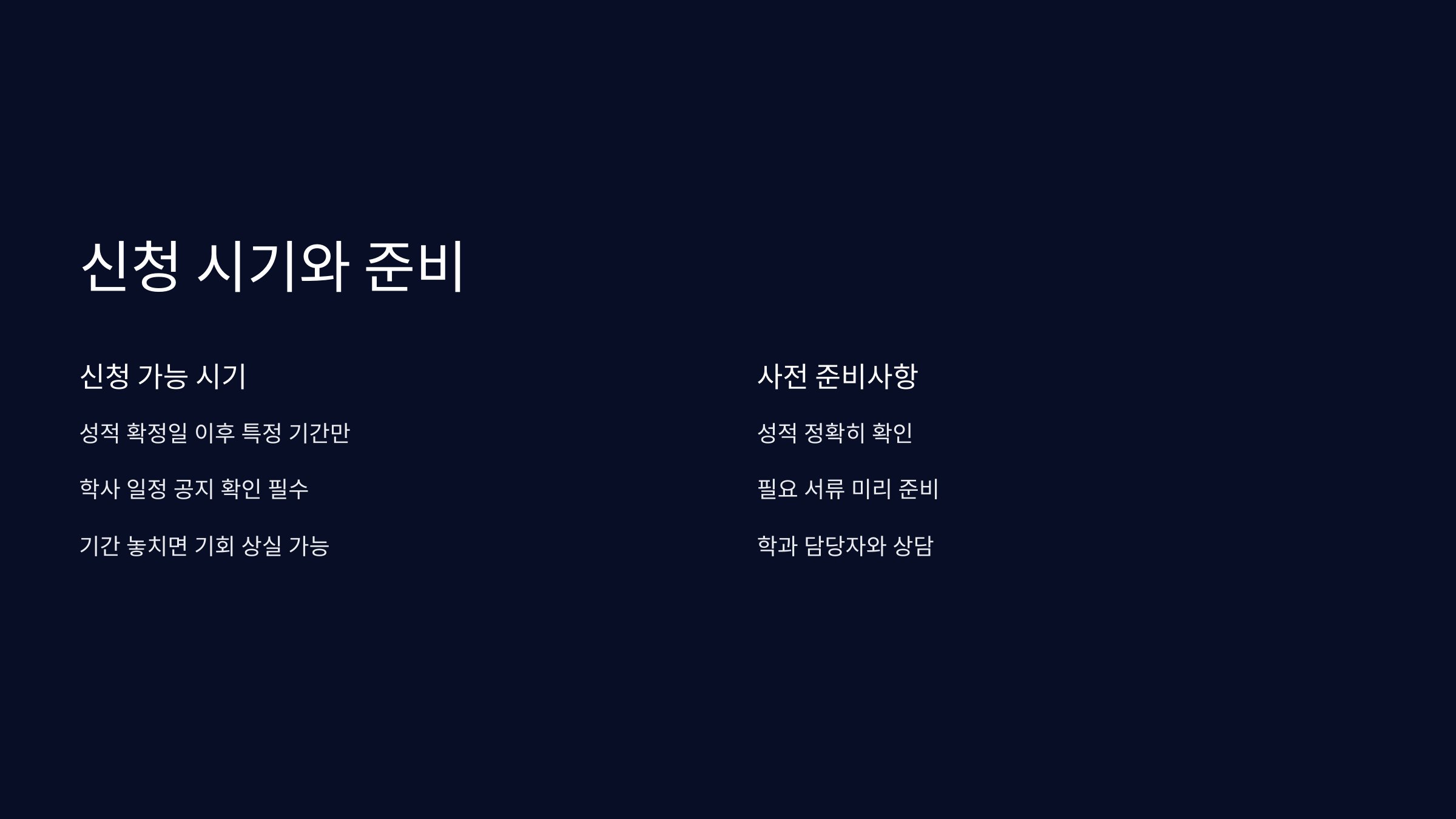 성적이의신청-기간