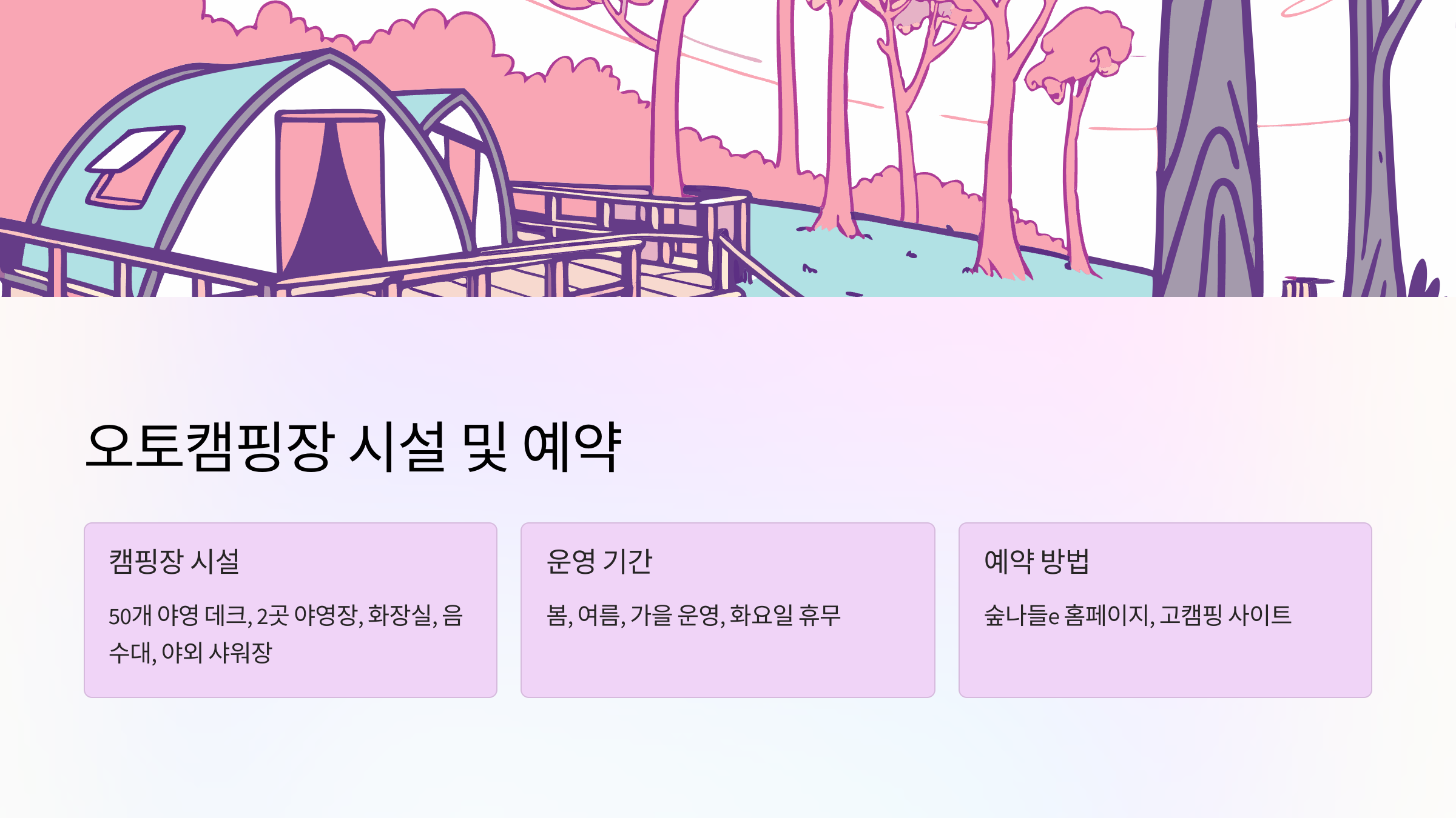 오토캠핑장-시설