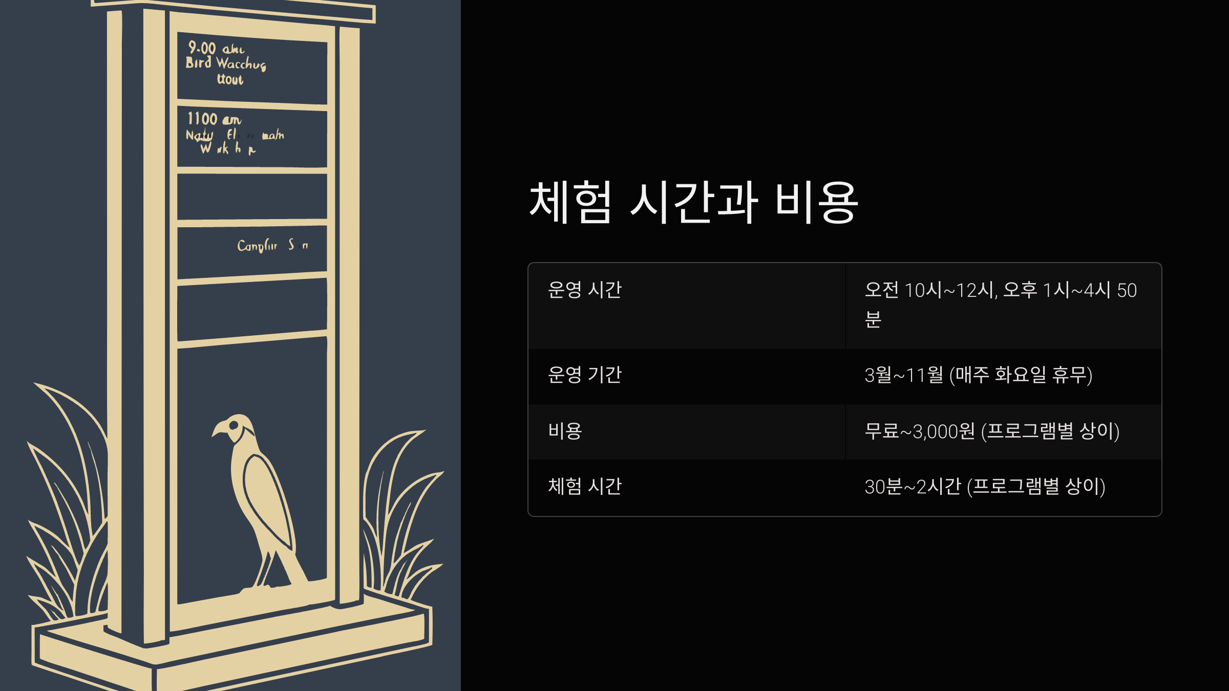 체험시간-비용