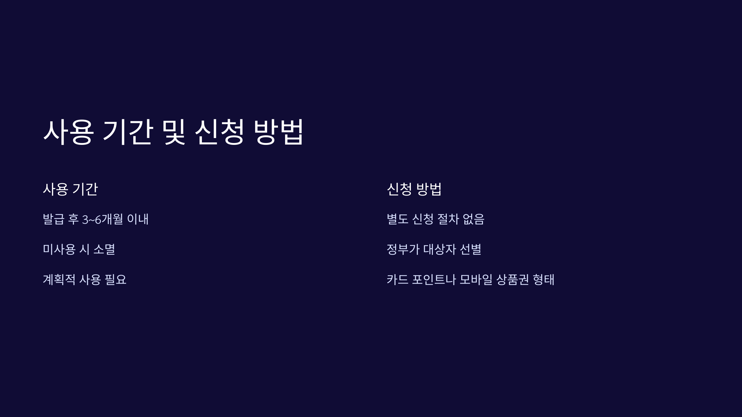 사용기간-신청-방법
