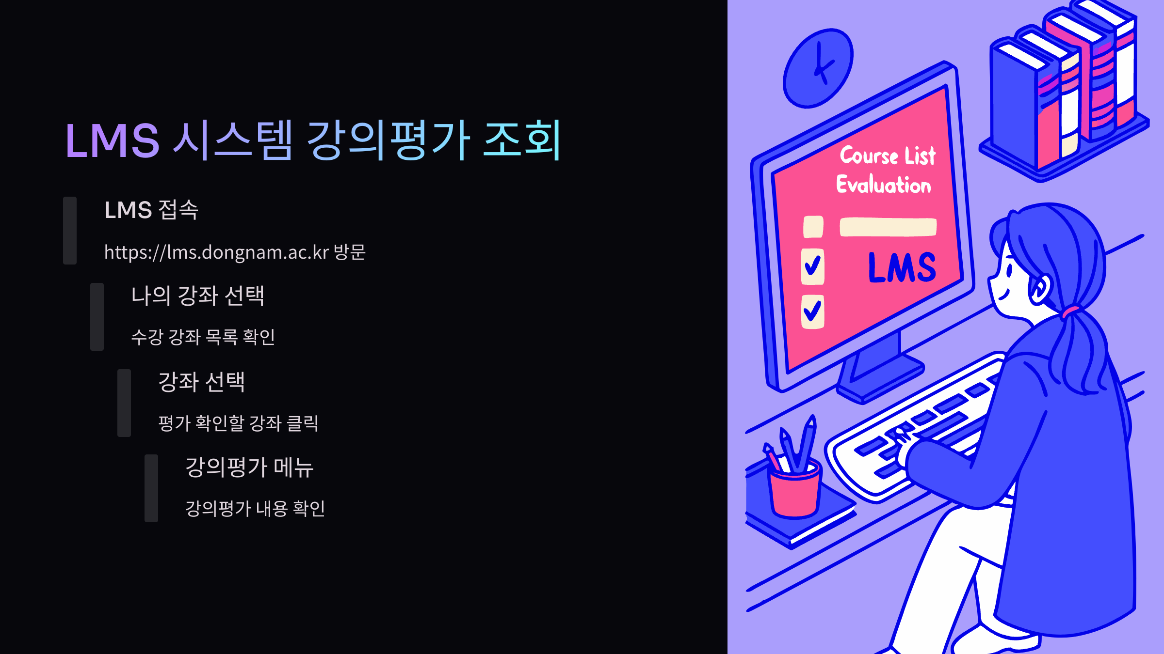 lms-시스템-강의평가
