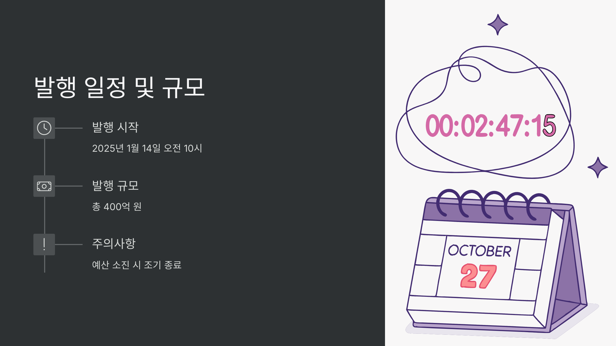 발행-일정
