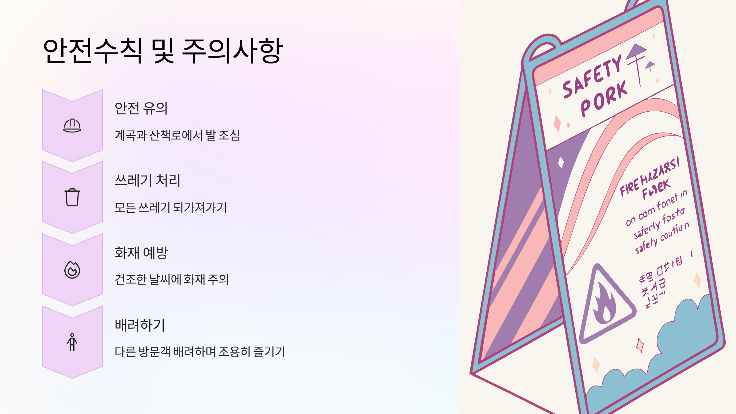 안전수칙-주의사항