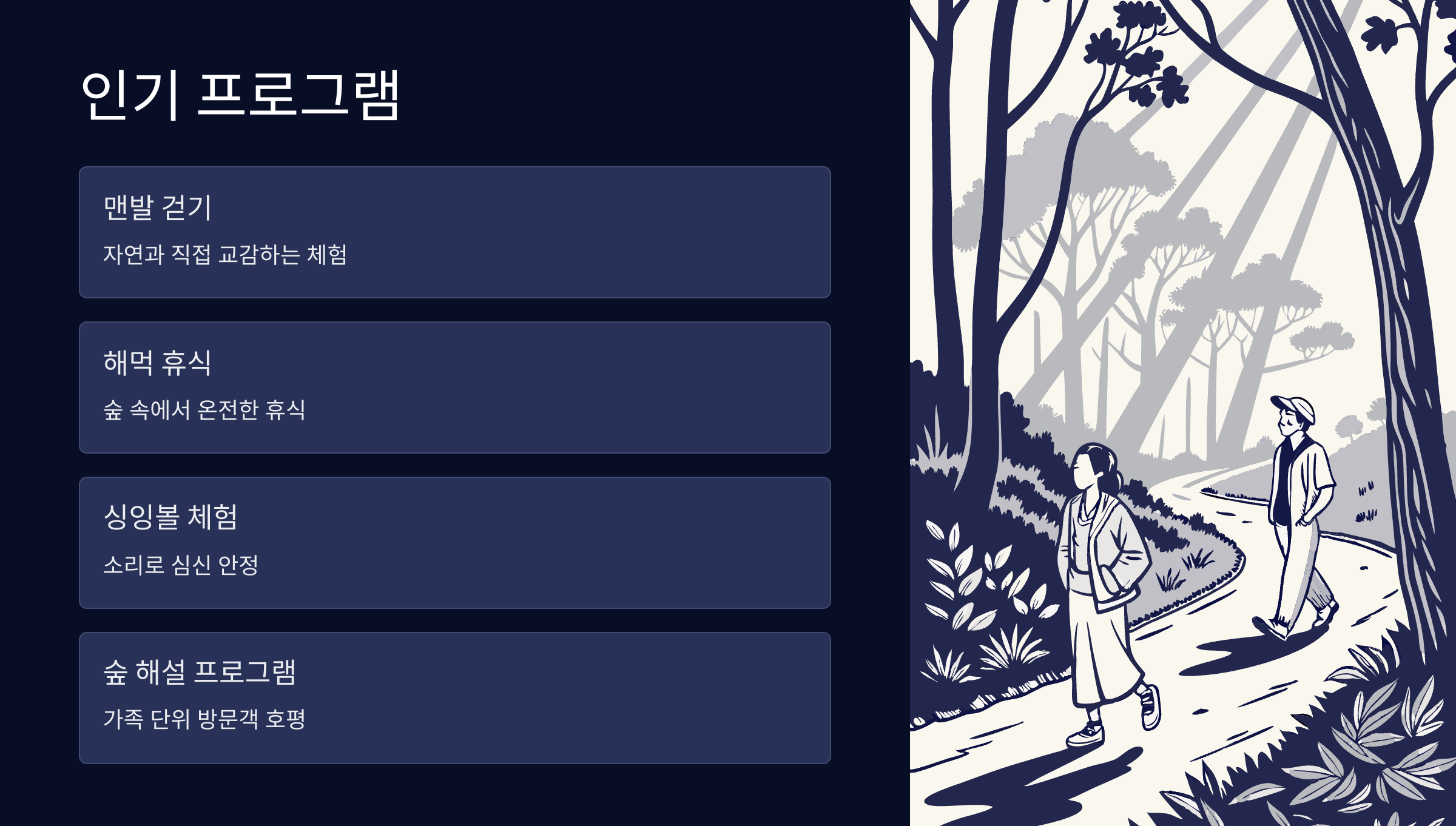 인기프로그램