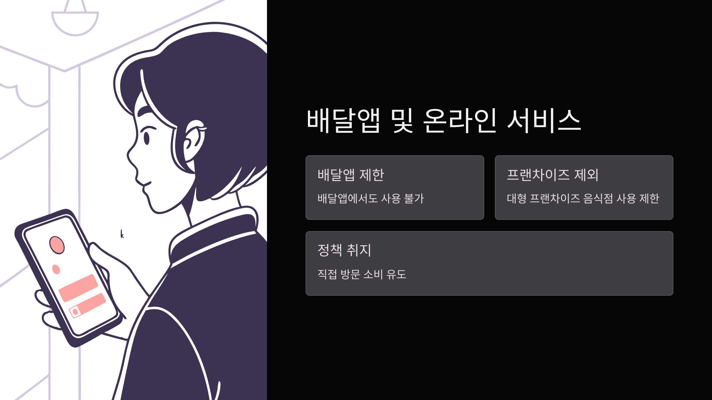 배달앱-서비스