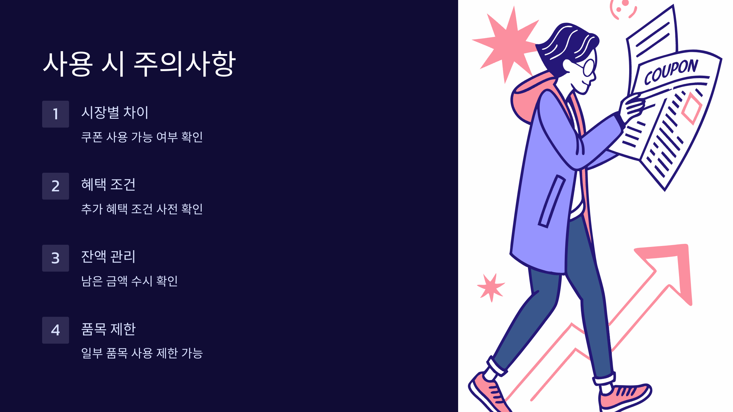 사용-주의사항