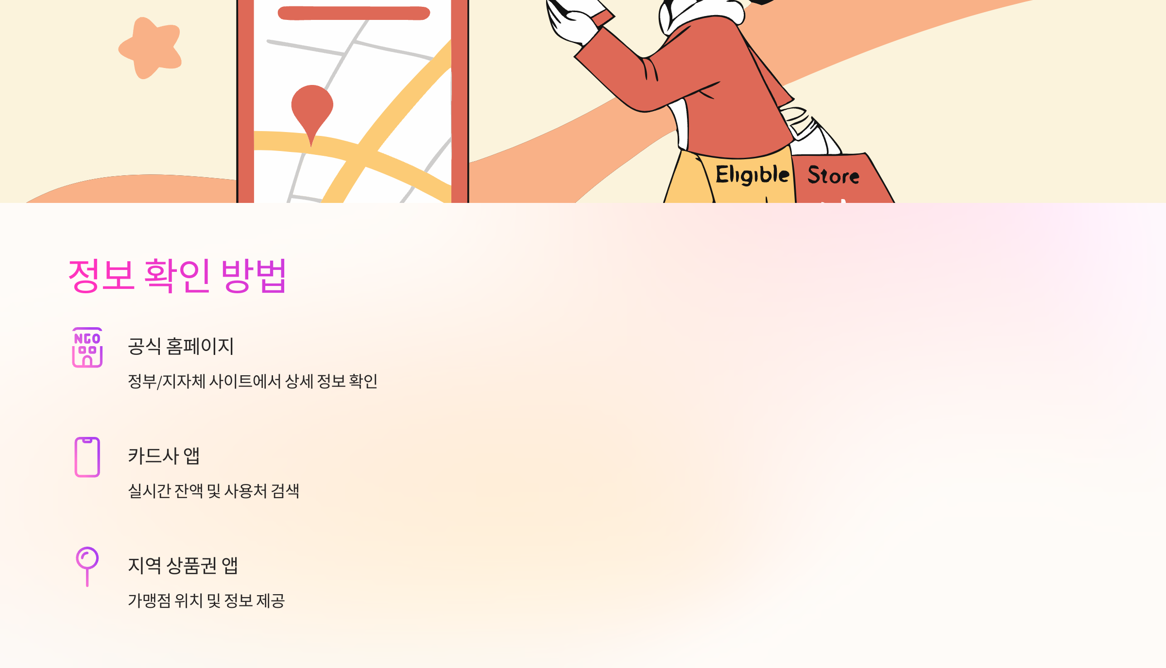 정보-확인