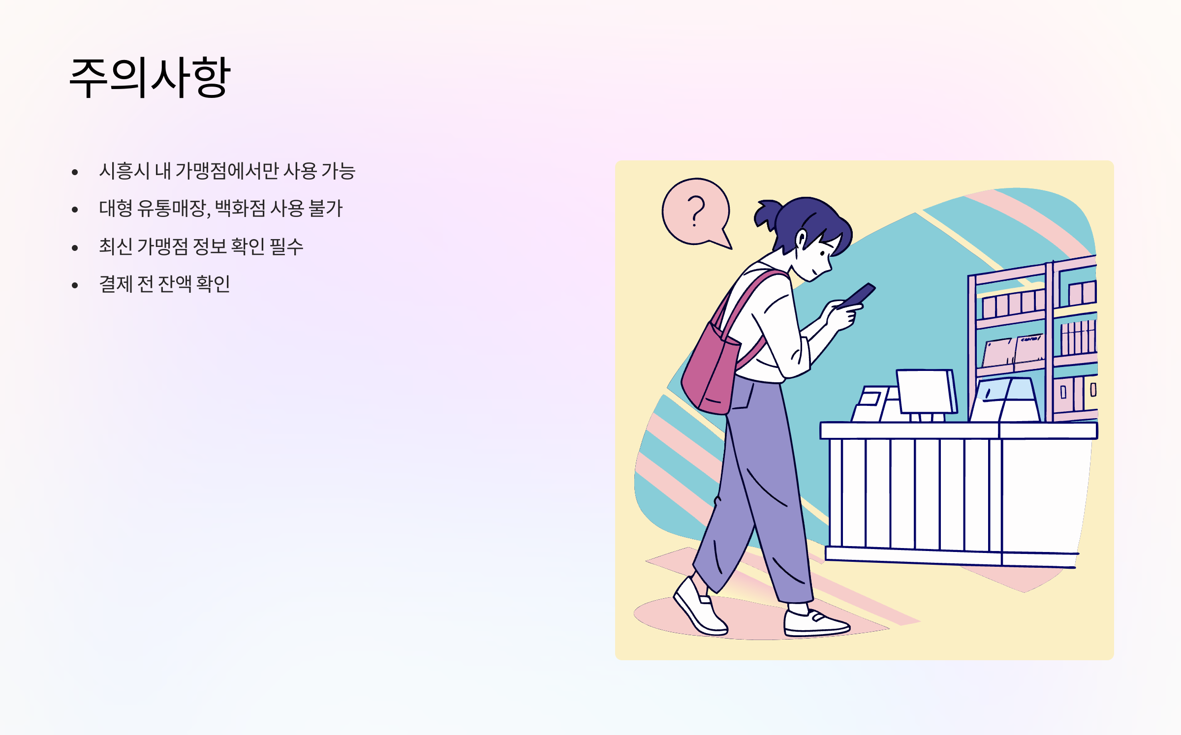 주의사항