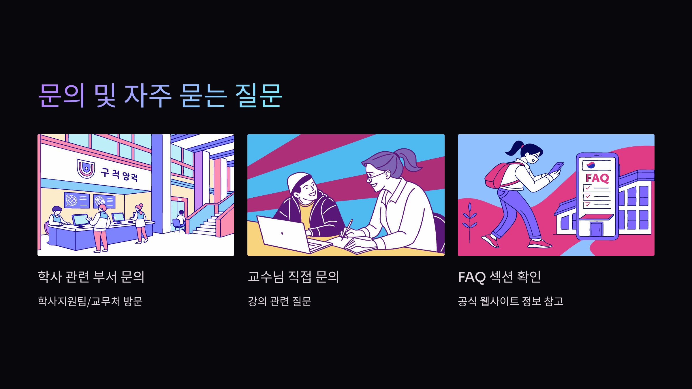 문의
