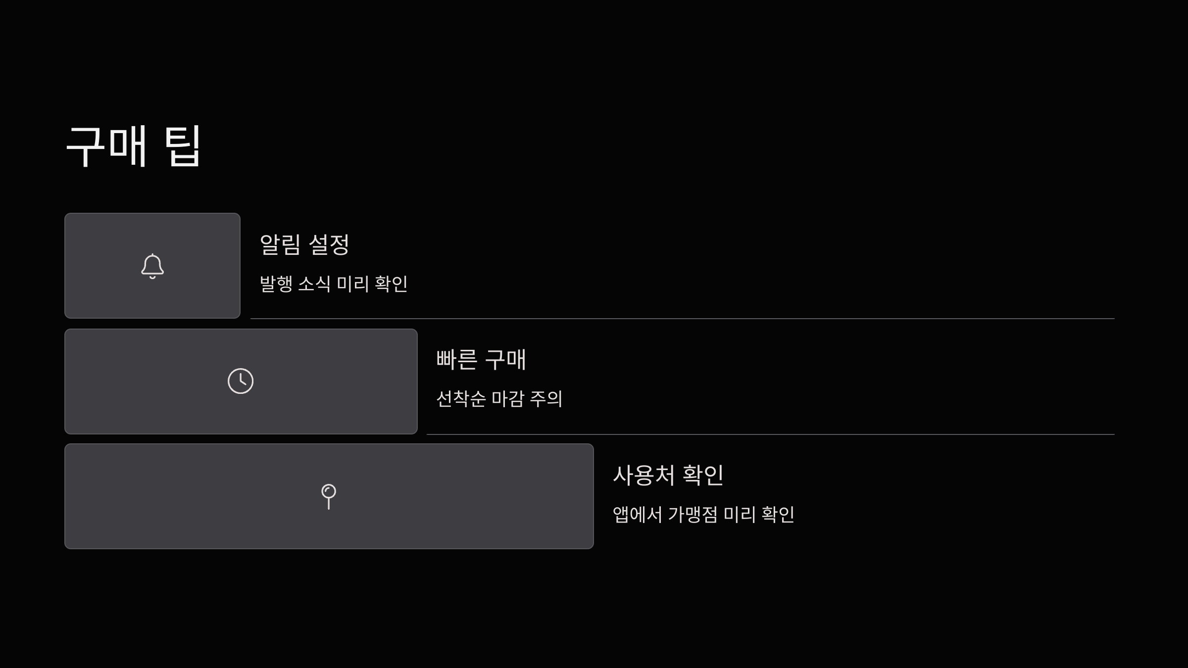 구매요령