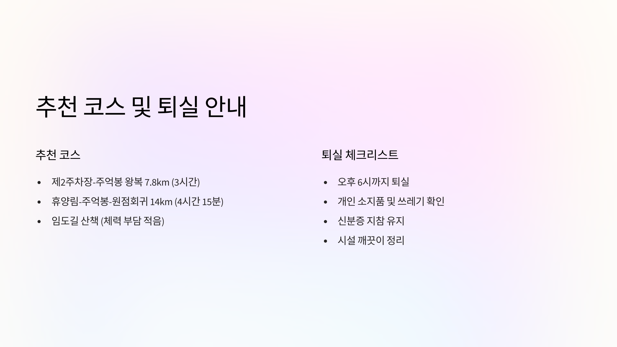 추천코스