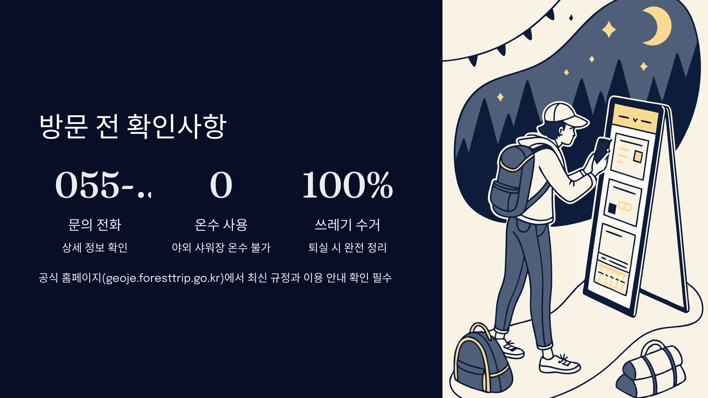 방문-전-확인사항