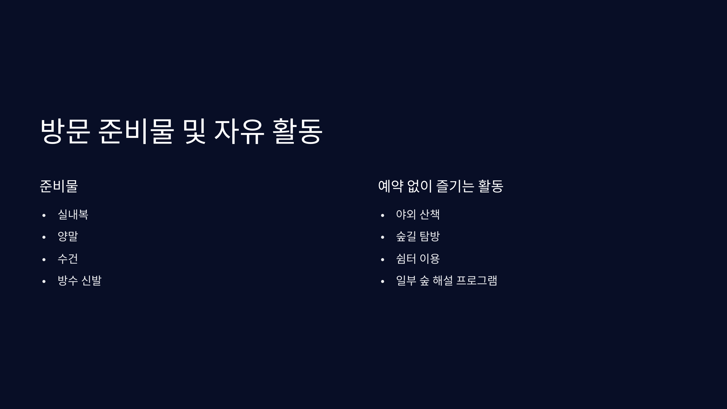 방문-준비물