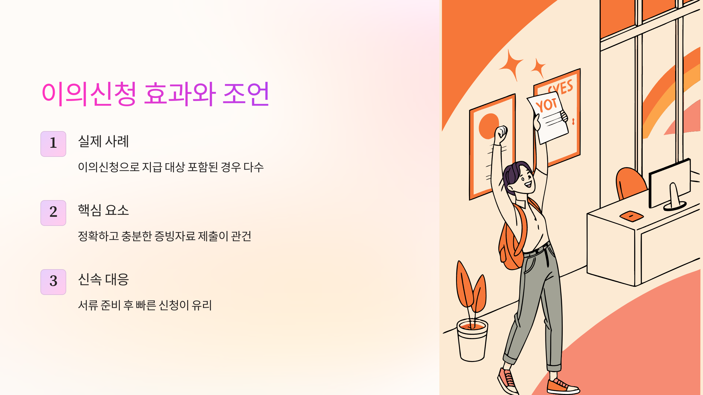 이의신청-효과