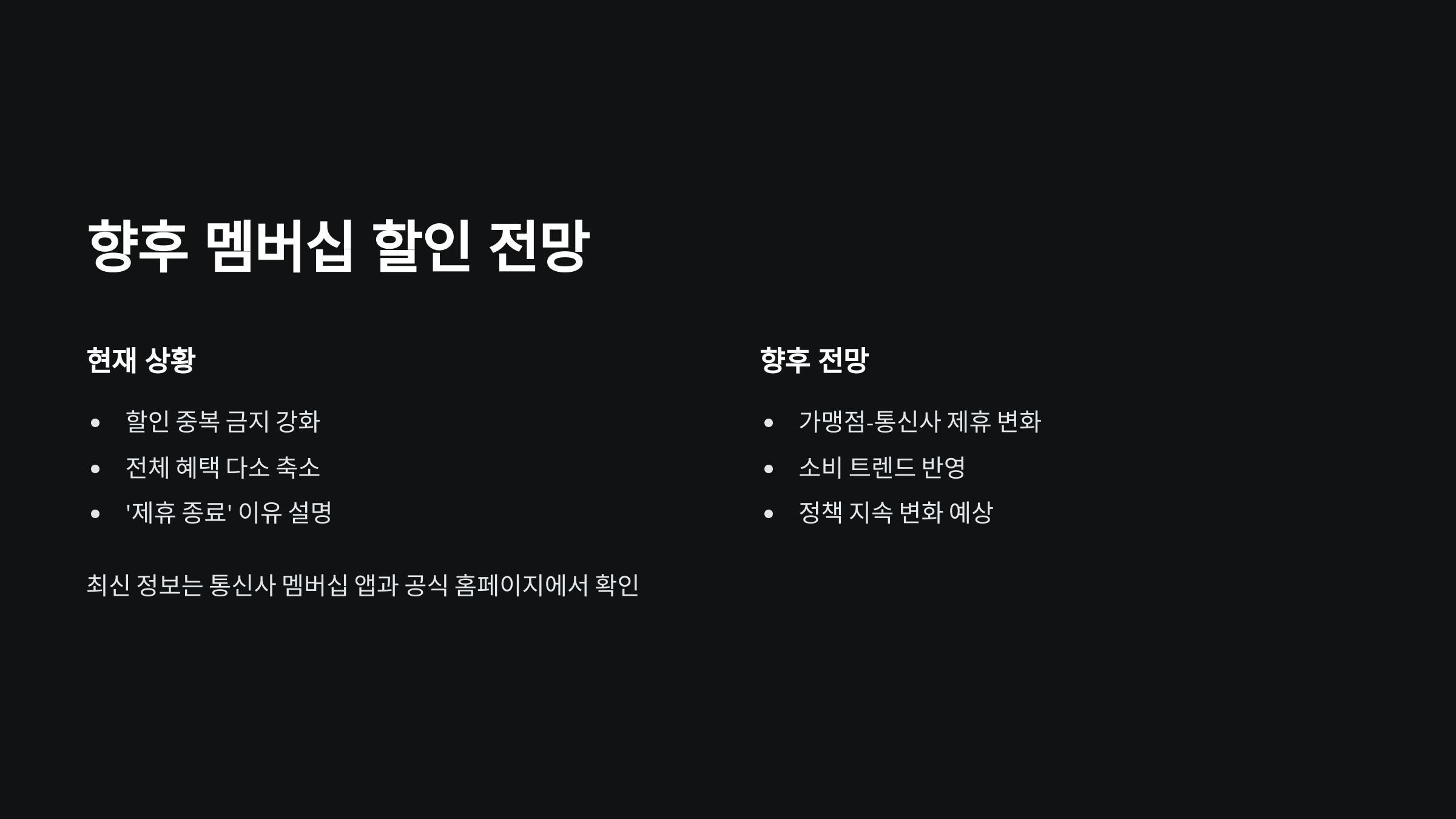 할인-전망