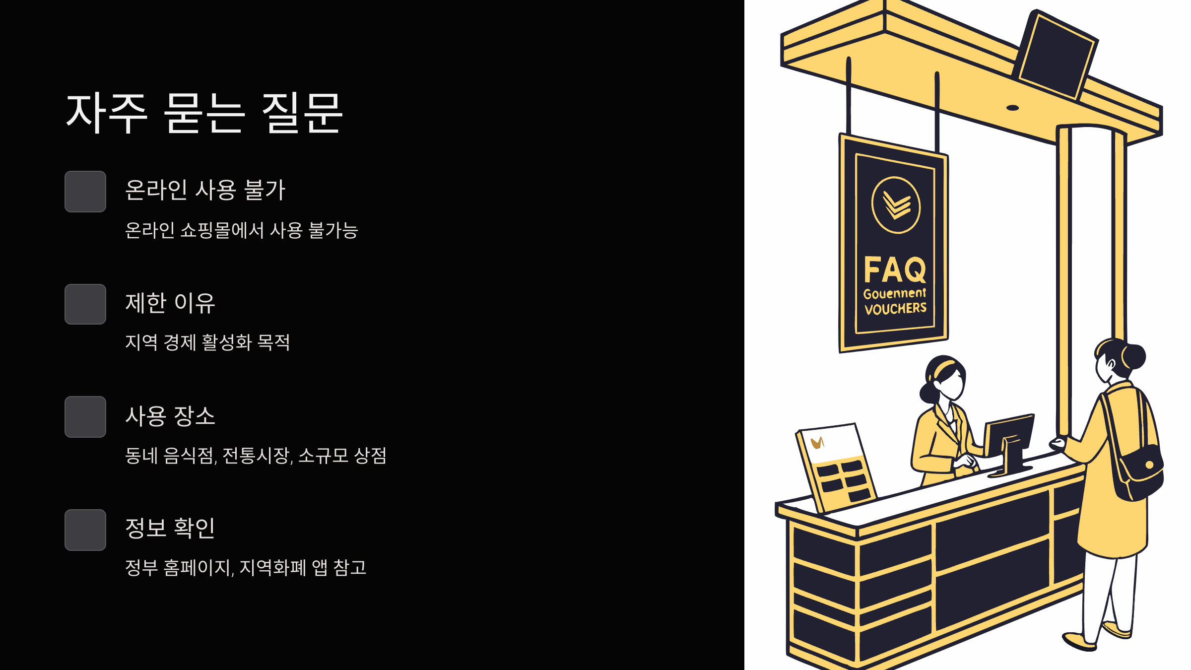 자주-묻는-질문