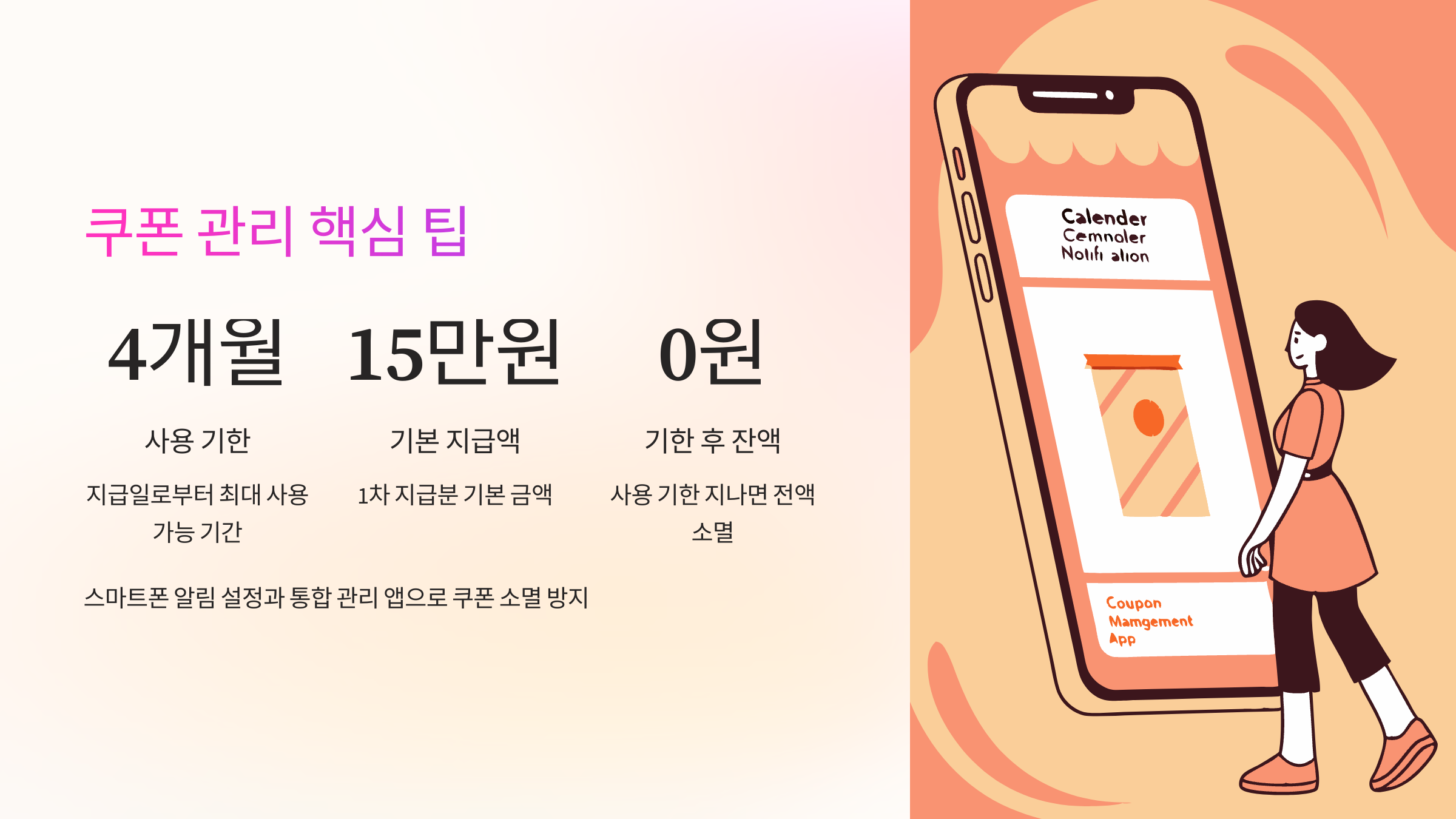 쿠폰-관리