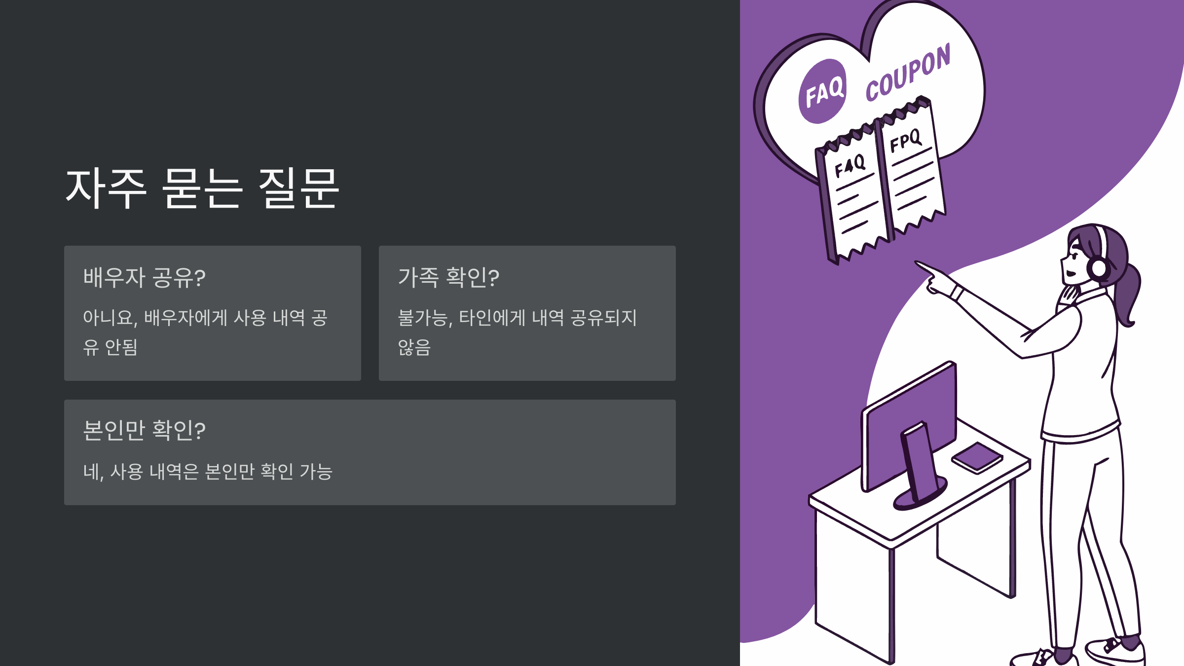 자주-묻는-질문