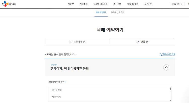 cj-택배-반품