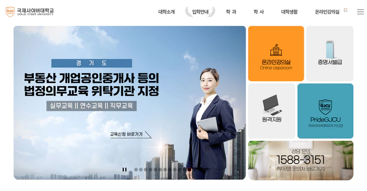 국제사이버대학교