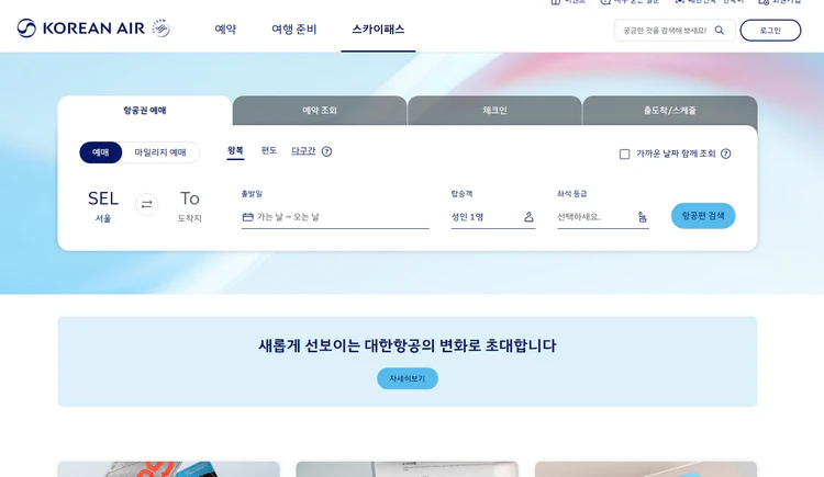 대한항공-홈페이지