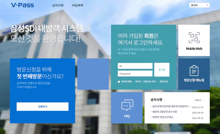 삼성sdi-내방객-시스템