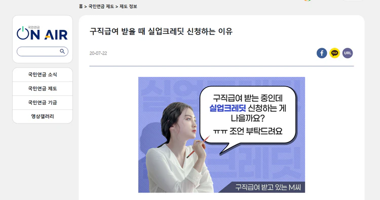 실업크레딧-신청