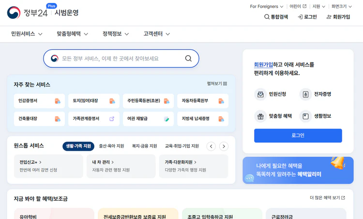 정부24-홈페이지
