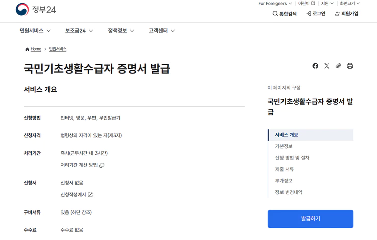 정부24