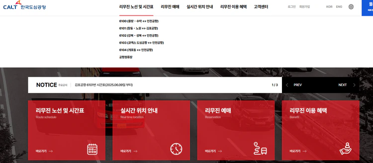 한국도심공항
