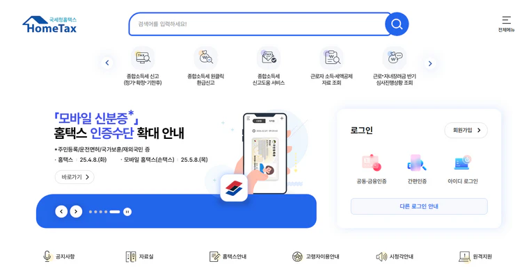 홈택스