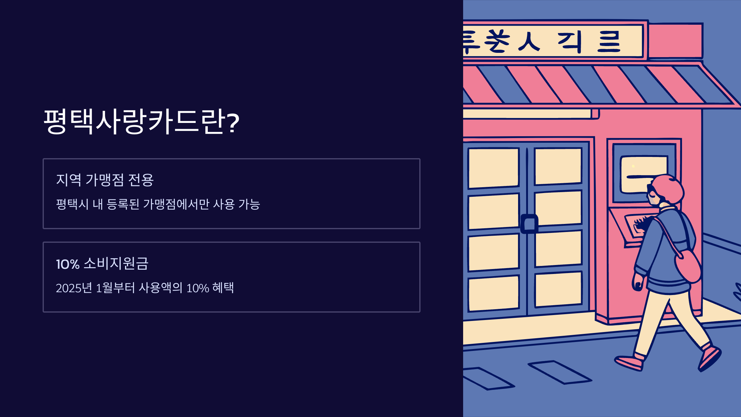 평택지역사랑상품권-사용처
